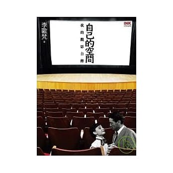 自己的空间－我的观影自传 pdf epub mobi 电子书 下载