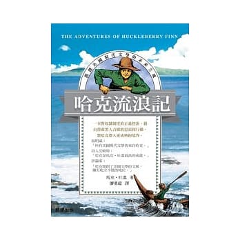 哈克流浪记 pdf epub mobi 电子书 下载