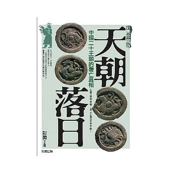 天朝落日 pdf epub mobi 电子书 下载