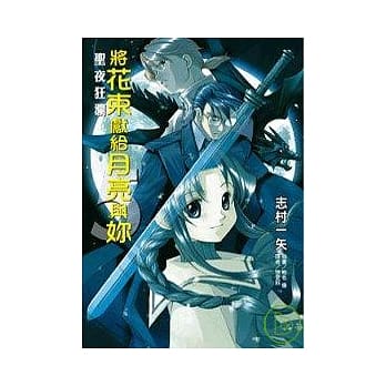 将花束献给月亮与妳 5 pdf epub mobi 电子书 下载