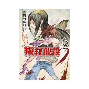 叛红猎杀 (全) pdf epub mobi 电子书 下载