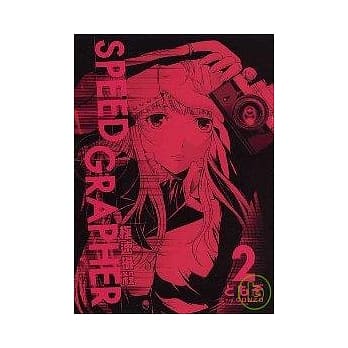 SPEED GRAPHER极速摄杀(2) pdf epub mobi 电子书 下载