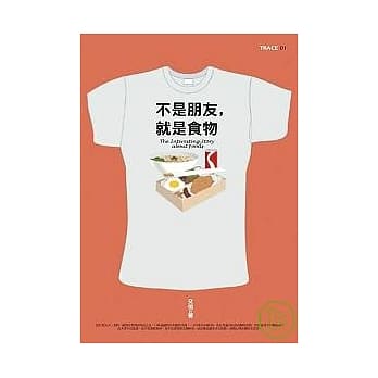 不是朋友，就是食物 pdf epub mobi 电子书 下载
