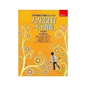 人生没有不可能 pdf epub mobi 电子书 下载