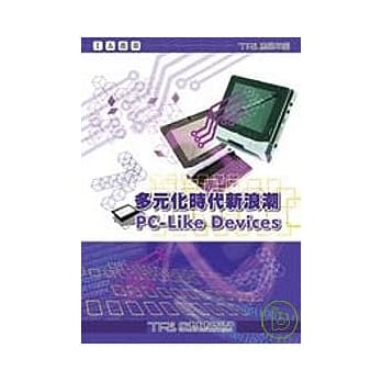 多元化时代新浪潮 PC-Like Devices pdf epub mobi 电子书 下载