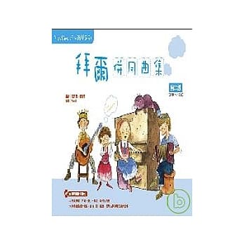 Playtime陪伴钢琴系列：拜尔併用曲集第二级（附1CD） pdf epub mobi 电子书 下载