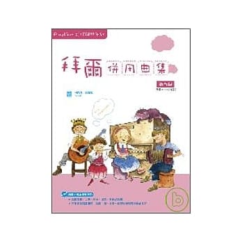 Playtime陪伴钢琴系列：拜尔併用曲集第五级（附2CD） pdf epub mobi 电子书 下载