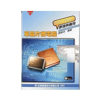 单晶片微电脑8051/8951原理与应用(附超值光碟片)(修订七版) pdf epub mobi 电子书 下载