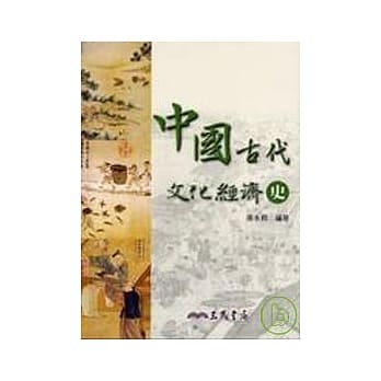 中国古代文化经济史 pdf epub mobi 电子书 下载