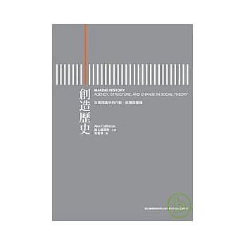 创造历史-社会理论中的行动、结构与变迁 pdf epub mobi 电子书 下载