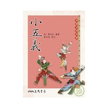 小五义 pdf epub mobi 电子书 下载