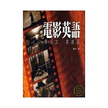 电影英语 pdf epub mobi 电子书 下载
