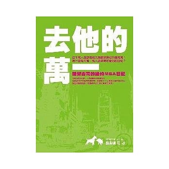 去他的万一：酪梨寿司的纽约MBA日记 pdf epub mobi 电子书 下载