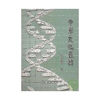 中华文化基因 pdf epub mobi 电子书 下载