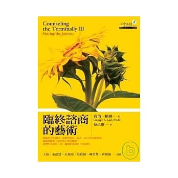 临终谘商的艺术 pdf epub mobi 电子书 下载