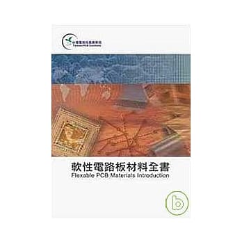 软性电路板材料全书 pdf epub mobi 电子书 下载