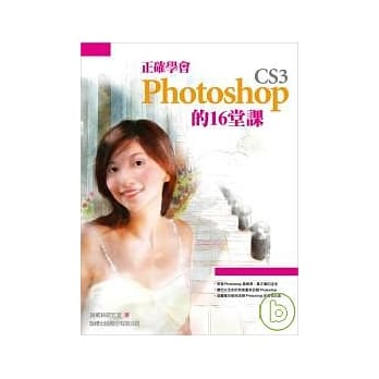 正确学会 Photoshop CS3 的 16 堂课( 附光碟) pdf epub mobi 电子书 下载