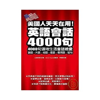 美国人天天在用！英语会话4000句 pdf epub mobi 电子书 下载