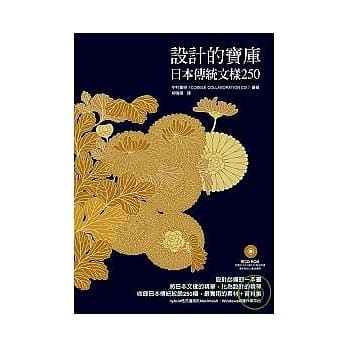 设计的宝库：日本传统文样250(附CD-ROM) pdf epub mobi 电子书 下载