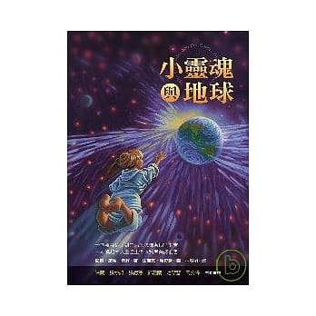 小灵魂与地球 pdf epub mobi 电子书 下载