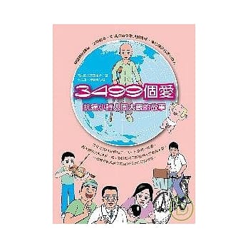 3499个爱：抗癌小诗人周大观的故事 pdf epub mobi 电子书 下载