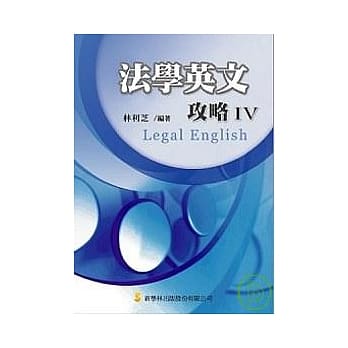 法学英文攻略Ⅳ pdf epub mobi 电子书 下载