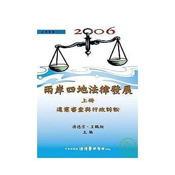 两岸四地法律发展（上）违宪审查与行政诉讼 pdf epub mobi 电子书 下载