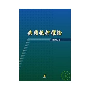 共同抵押权论 pdf epub mobi 电子书 下载