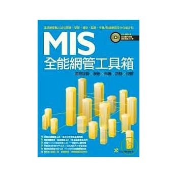 MIS全能网管工具箱 pdf epub mobi 电子书 下载
