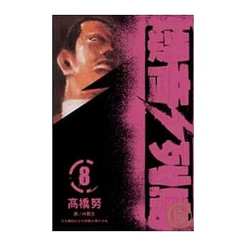 爆音列岛 8 pdf epub mobi 电子书 下载