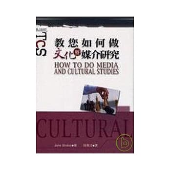 教您如何做文化暨媒介研究 pdf epub mobi 电子书 下载