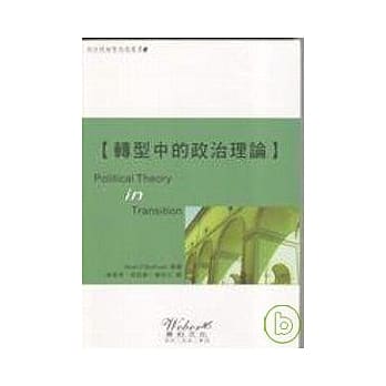 转型中的政治理论 pdf epub mobi 电子书 下载