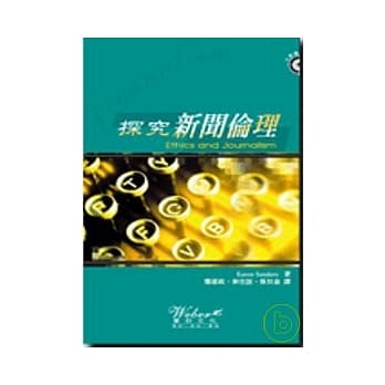 探究新闻伦理 pdf epub mobi 电子书 下载