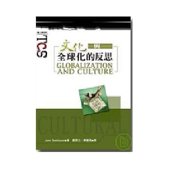 文化与全球化的反思 pdf epub mobi 电子书 下载