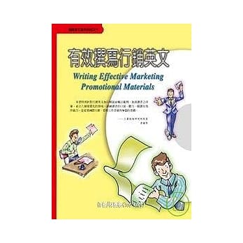 有效撰写行销英文 pdf epub mobi 电子书 下载