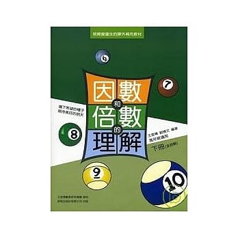 因数与倍数的理解(下)含详解(增订第二版) pdf epub mobi 电子书 下载