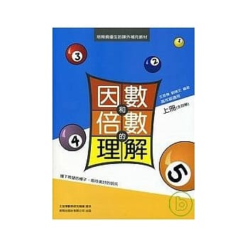 因数与倍数的理解(上)含详解(增订第二版) pdf epub mobi 电子书 下载
