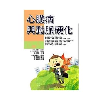 心脏病与动脉硬化 pdf epub mobi 电子书 下载