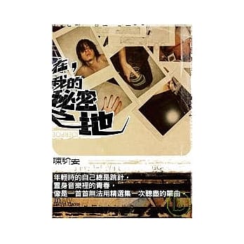 在，我的秘密之地 pdf epub mobi 电子书 下载