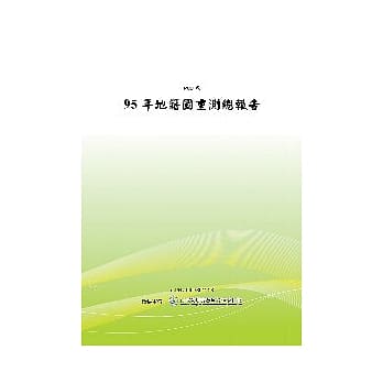 95年度地籍图重测工作-总报告 (POD) pdf epub mobi 电子书 下载
