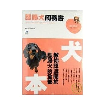 腊肠犬饲养书 pdf epub mobi 电子书 下载