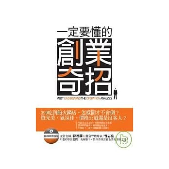 一定要懂的创业奇招 (附1DVD) pdf epub mobi 电子书 下载