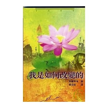 我是如何改变的 pdf epub mobi 电子书 下载