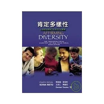 肯定多样性-社会政治情境下的多元文化教育 pdf epub mobi 电子书 下载