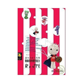 达文西能力系列-精练你的感官能力 pdf epub mobi 电子书 下载