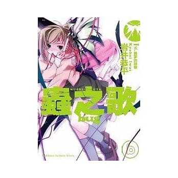 虫之歌bug 1st.舞梦的银枪 pdf epub mobi 电子书 下载