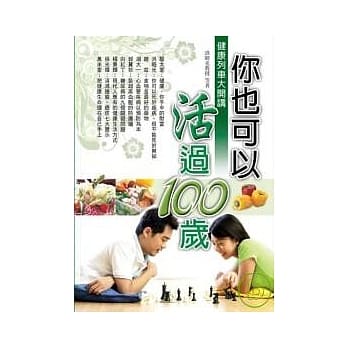 你也可以活过100岁 pdf epub mobi 电子书 下载