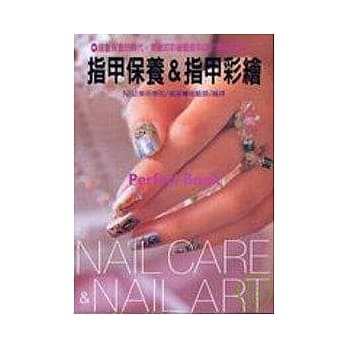 指甲保养＆指甲彩绘 pdf epub mobi 电子书 下载