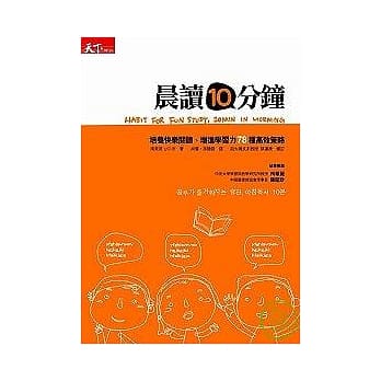 晨读10分钟——培养快乐阅读习惯、增进学习力78种高效策略 pdf epub mobi 电子书 下载