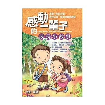 感动一辈子的成长小故事 pdf epub mobi 电子书 下载